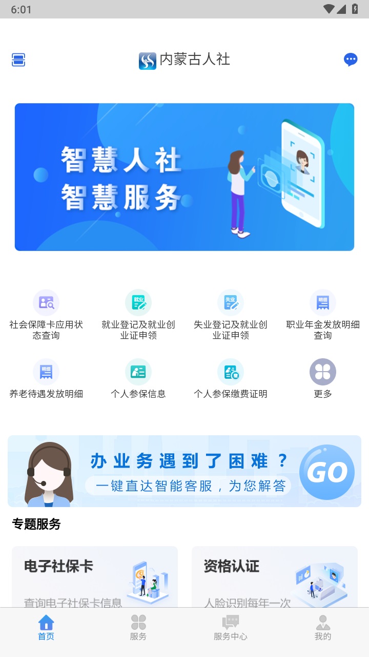 内蒙古人社app人脸识别认证下载截图2
