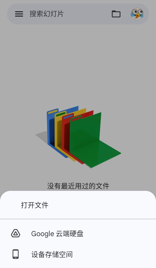 谷歌幻灯片官方最新版下载截图3
