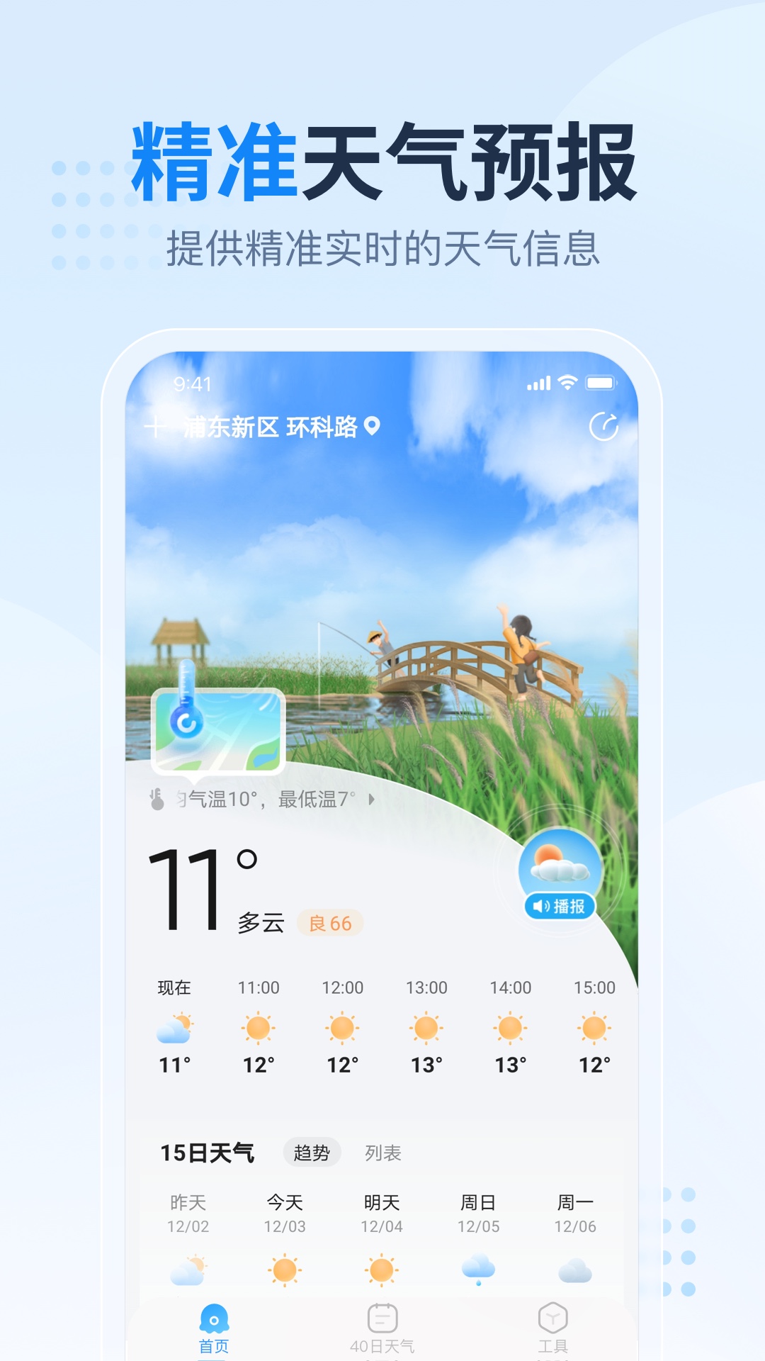 2026天气王最新版