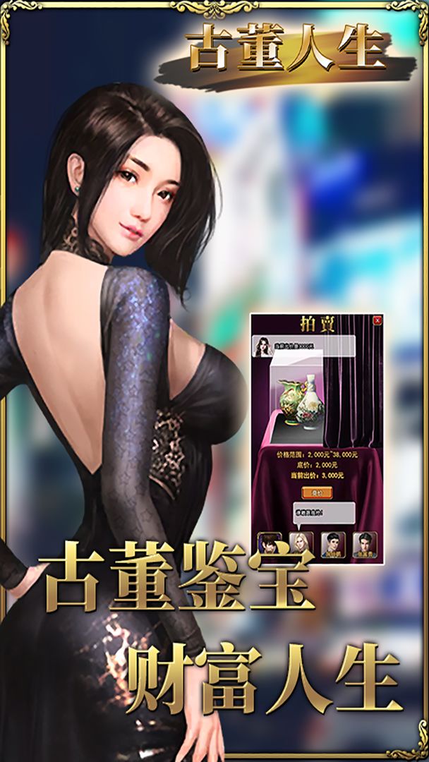 古董人生破解版