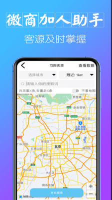 微商加人助手官方版截图4