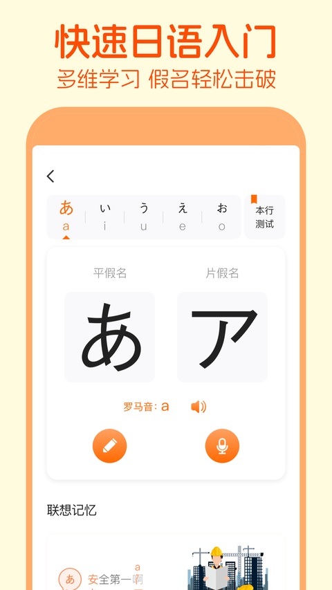 日语五十音图app介绍截图3