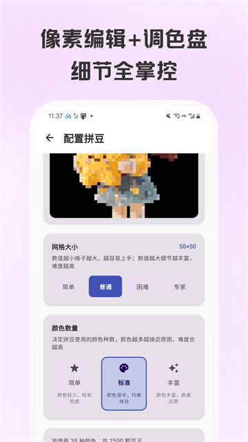 拼豆画App截图1