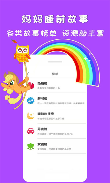 妈妈睡前故事v2.6.0截图3