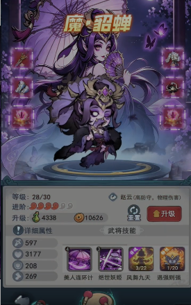 妖将三国游戏官方版下载截图2