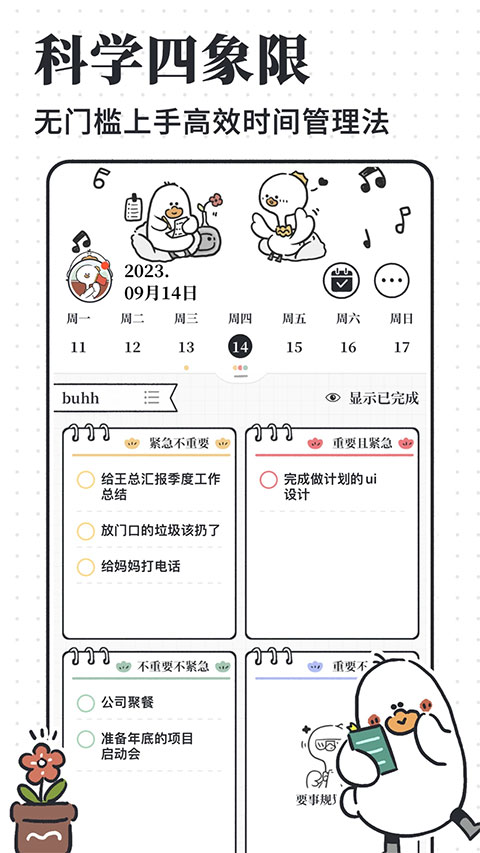 我要做计划v5.6.8中文版截图3