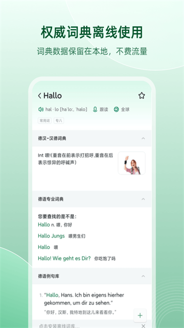 德语助手app最新版下载截图2