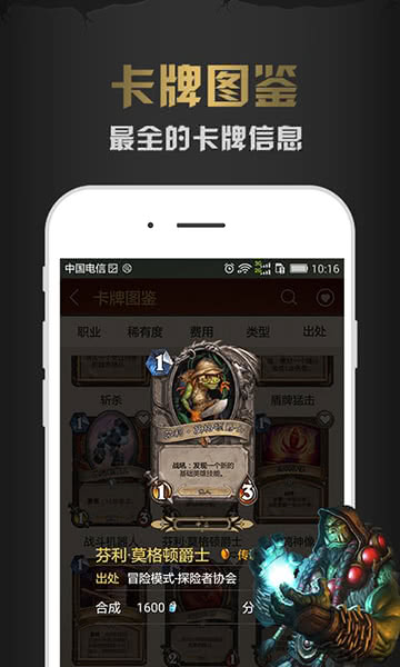 炉石传说掌游宝官方版截图3