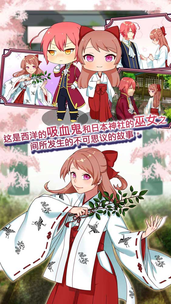巫女与吸血鬼的百年之恋无限宝石破解版截图4