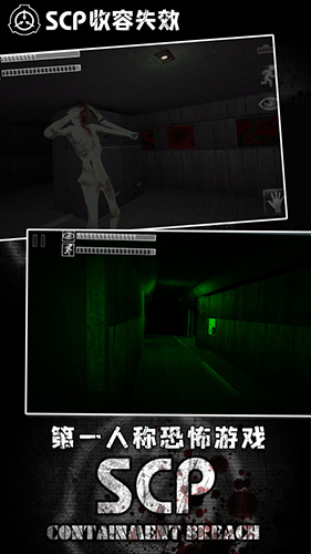 SCP收容失效v1.6手游下载截图3