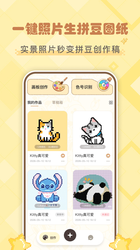 拼豆叭v1.2.3截图2