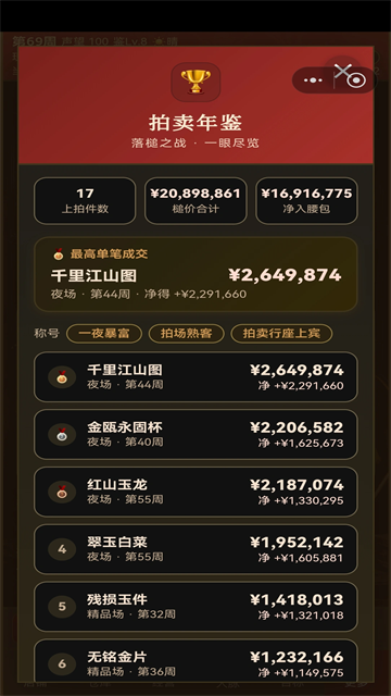 古玩人生手游截图3