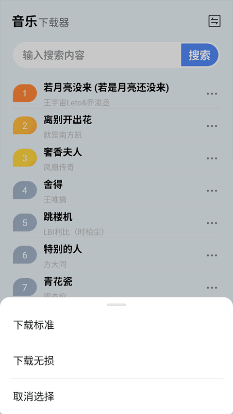 蓝莓音乐app截图2