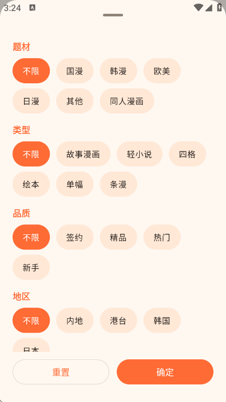 菠萝漫画app官方版下载截图1
