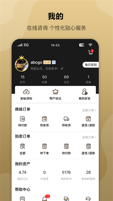 酒虫网App截图3