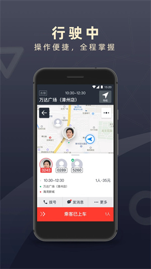顺道司机v7.1.3接单平台截图3