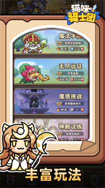 猫咪骑士团游戏安卓版下载截图3