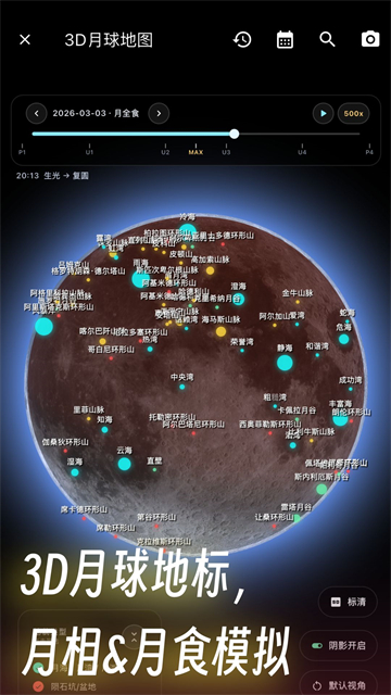 天文通app介绍截图4