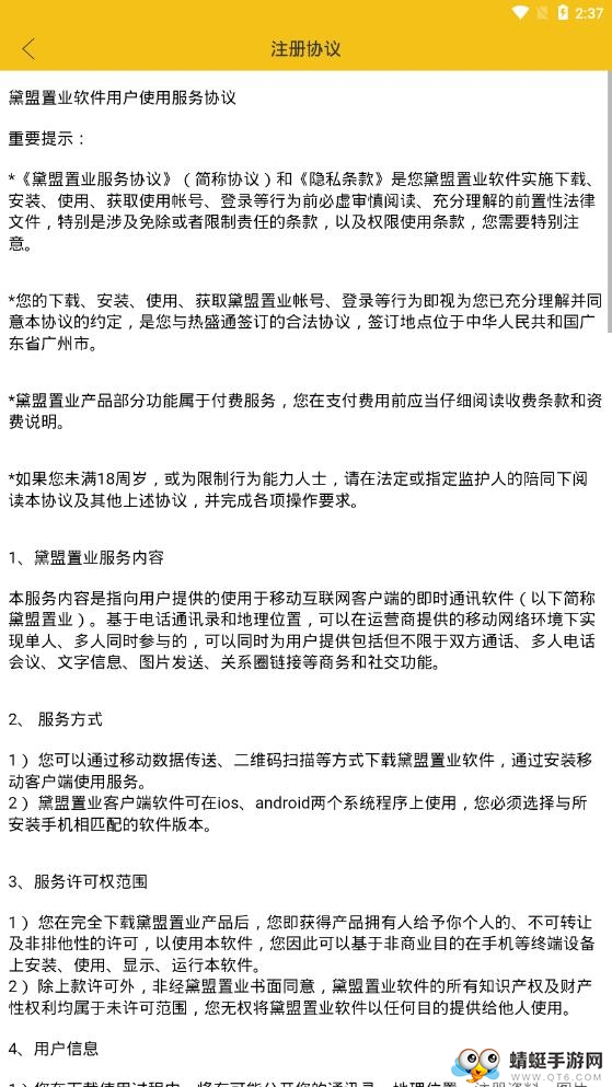 黛盟置业app截图3