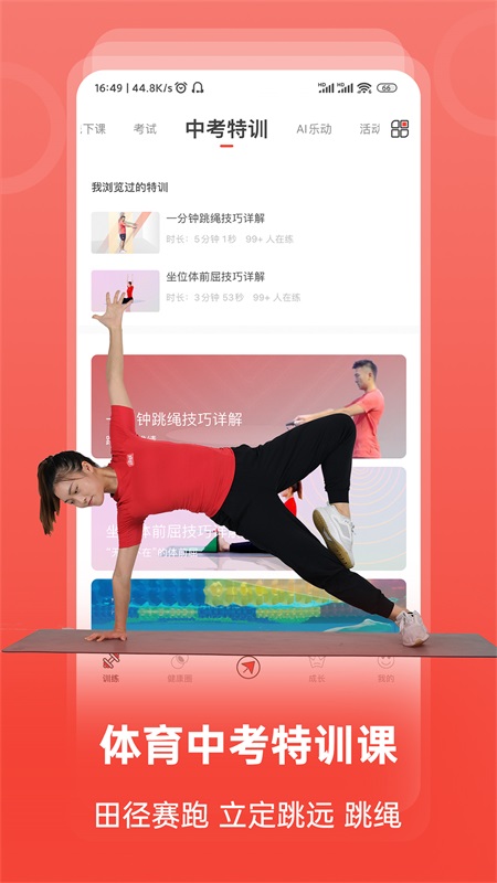 动联青少儿app截图4