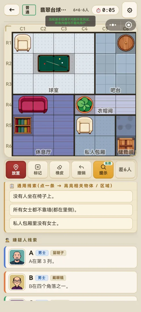 侦探数独v8截图3