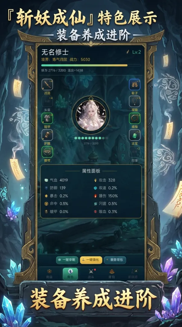 斩妖成仙游戏v6截图2