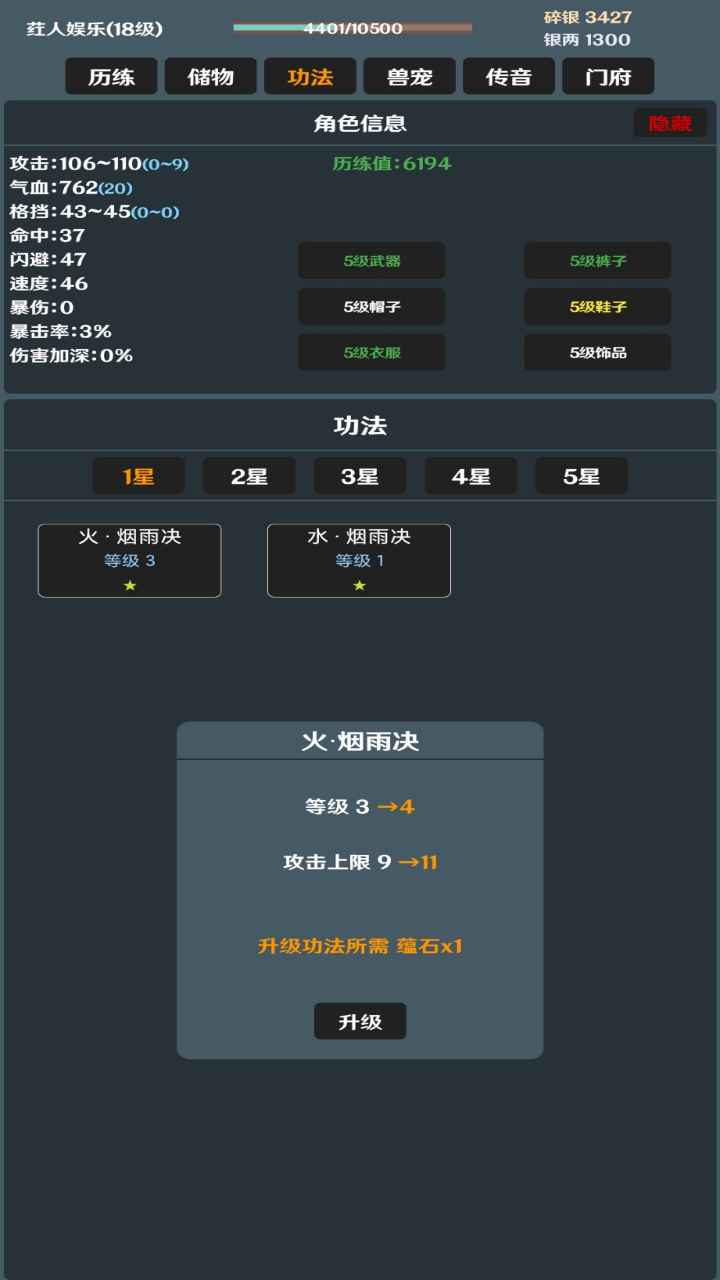 简武破解版无限银两版截图4