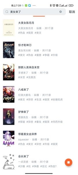 桔子小说app截图2