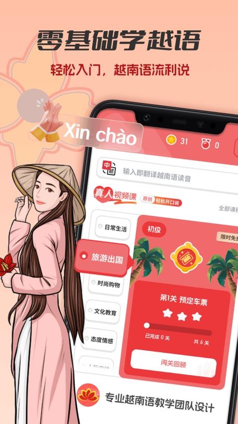 越南语学习app截图4