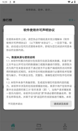音狐音乐app安卓版下载截图2