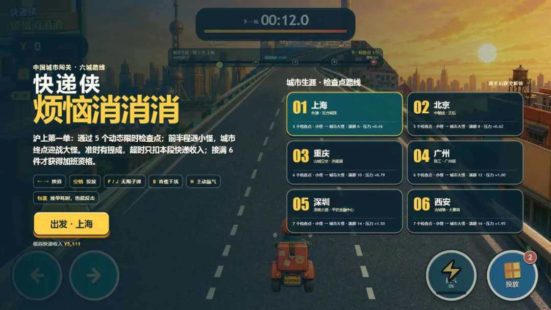 快递侠：烦恼消消消截图3