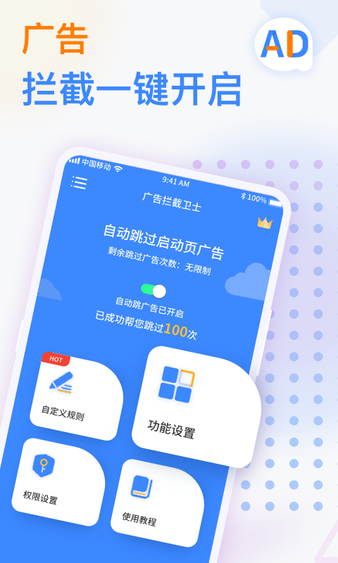 广告拦截卫士v1.0.6截图5