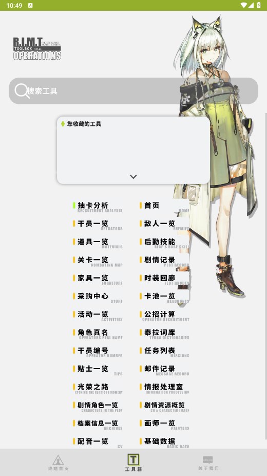 罗德岛移动终端app官方版截图2