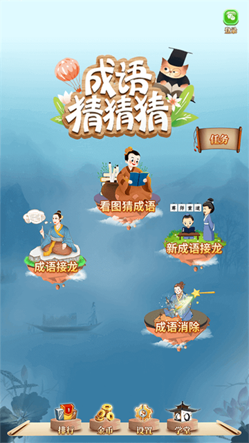 成语猜猜猜app截图2
