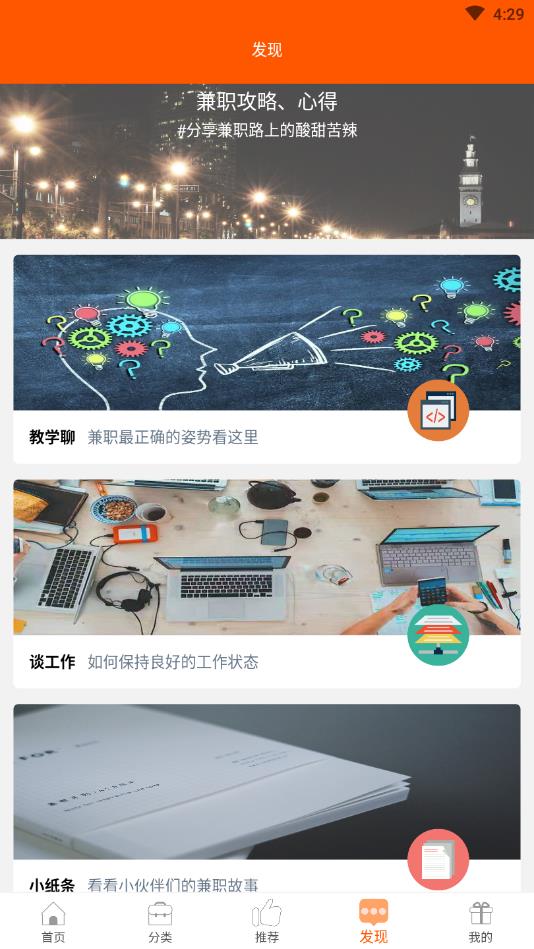 快赚兼职官方版截图2