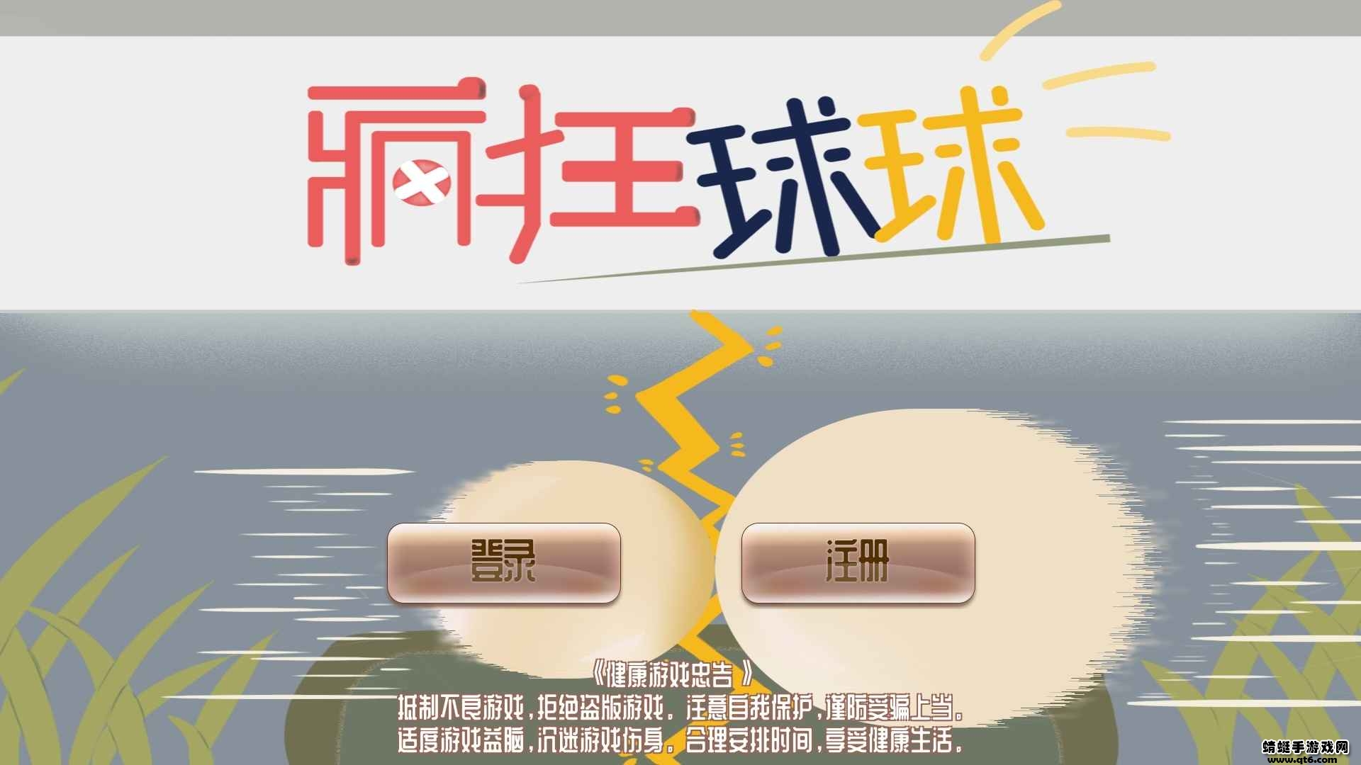 疯狂球球最新版1.7截图2