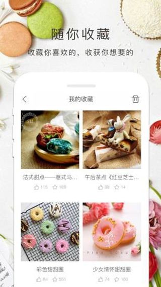 烘焙大全app下载截图3
