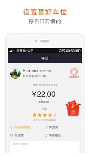 私家车位app安卓版下载截图3