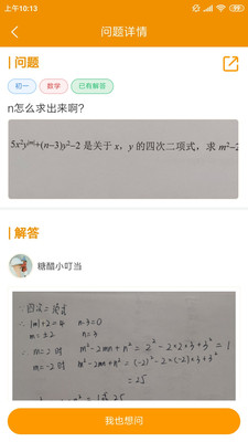 嗖解题官方版下载截图5