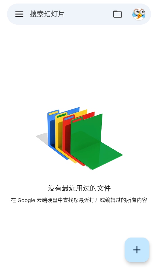 谷歌幻灯片官方版 谷歌幻灯片官方版