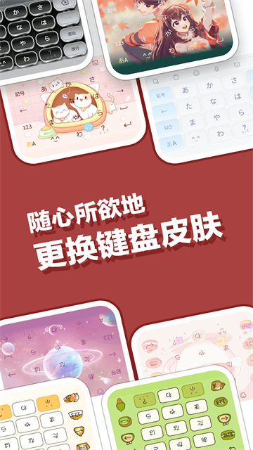 日语输入法v18.3截图3