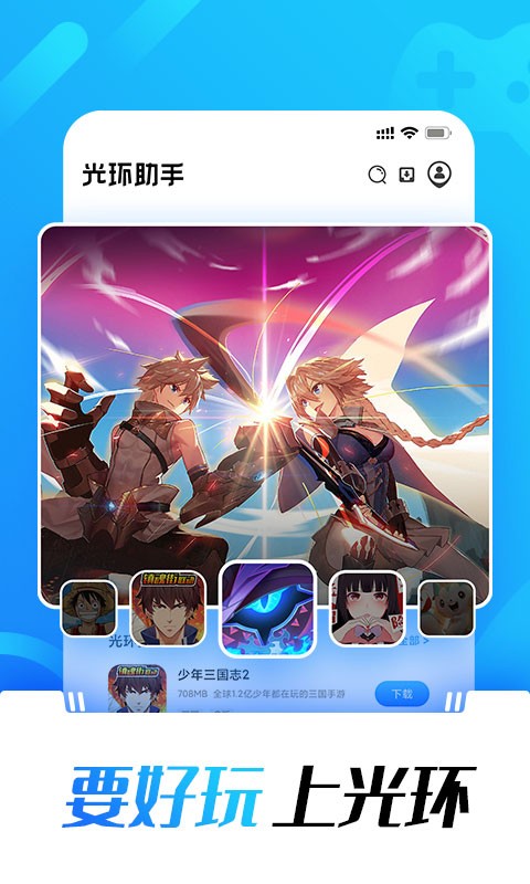 光环助手应用商店v5.43.4截图4