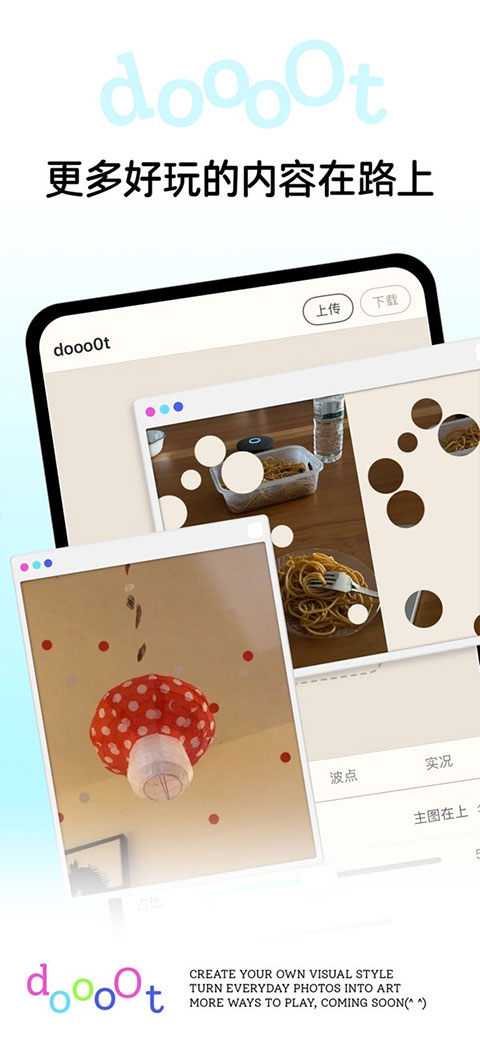 Dooo0t波点生成器app截图2