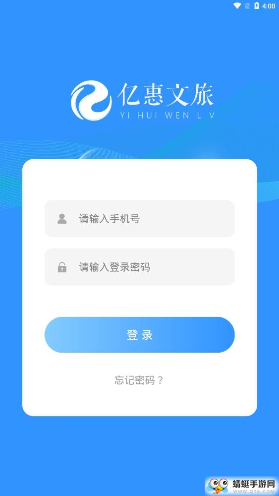 亿惠文旅app截图2