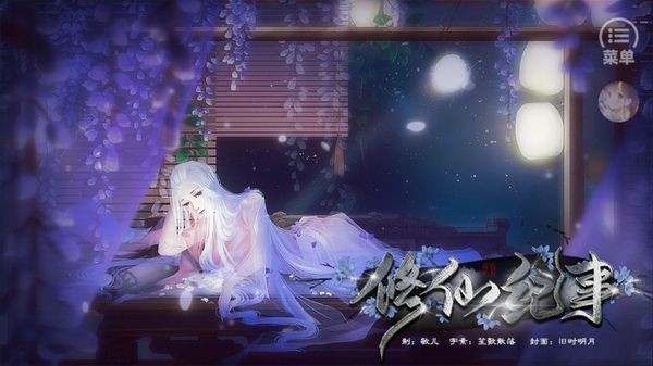 修仙纪事v6.5截图3
