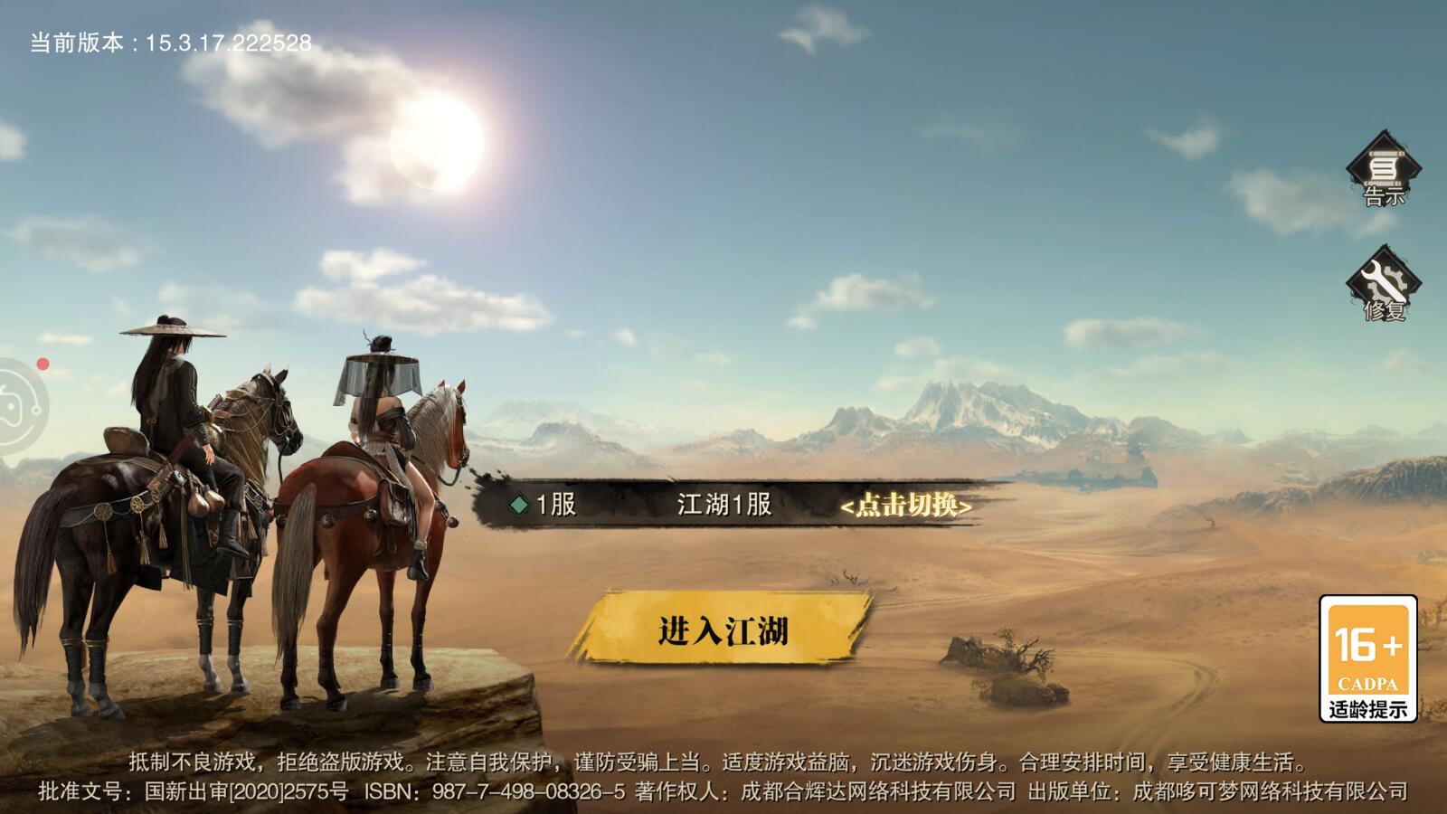 侠义值系统最新版截图1