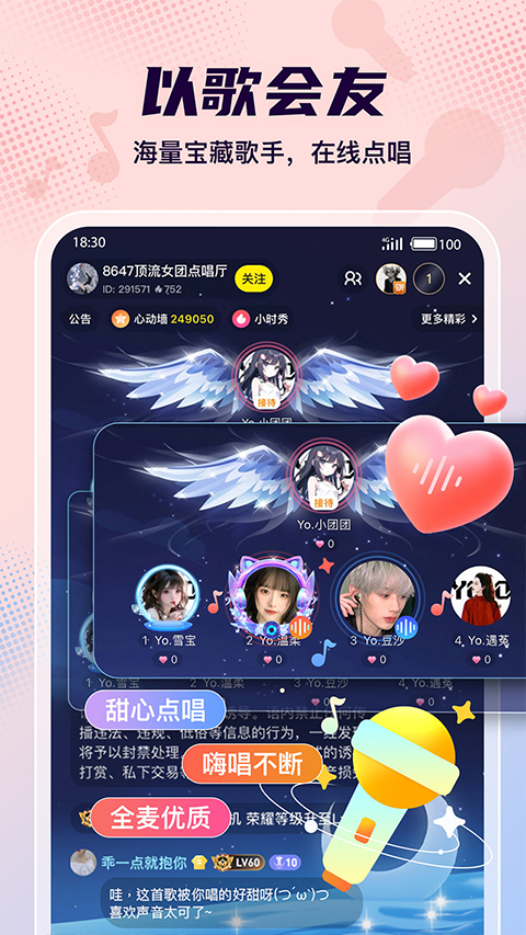 Yo语音app官方版下载截图4
