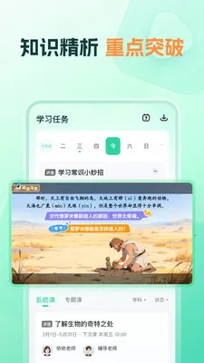 知林智学app官方版下载截图3