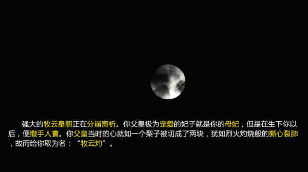牧芸皇朝v3.0.0古风权谋互动手游截图3