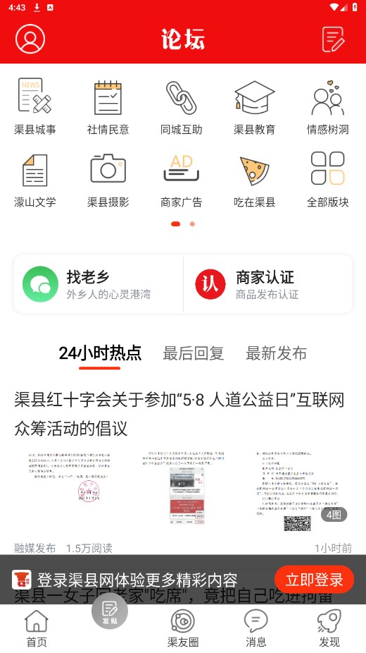 渠县网官方版截图3